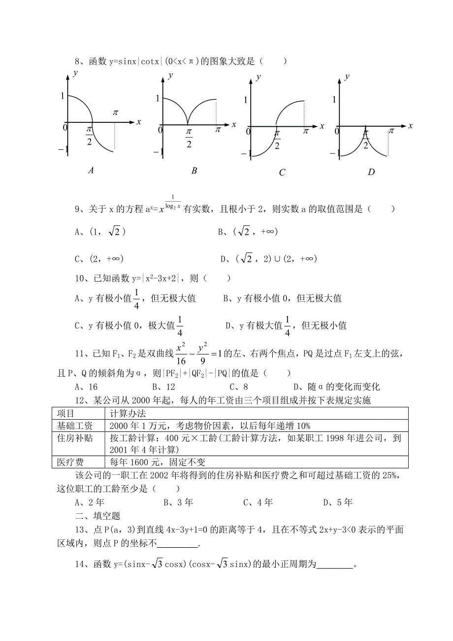 2004高考模拟卷2.doc_第2页