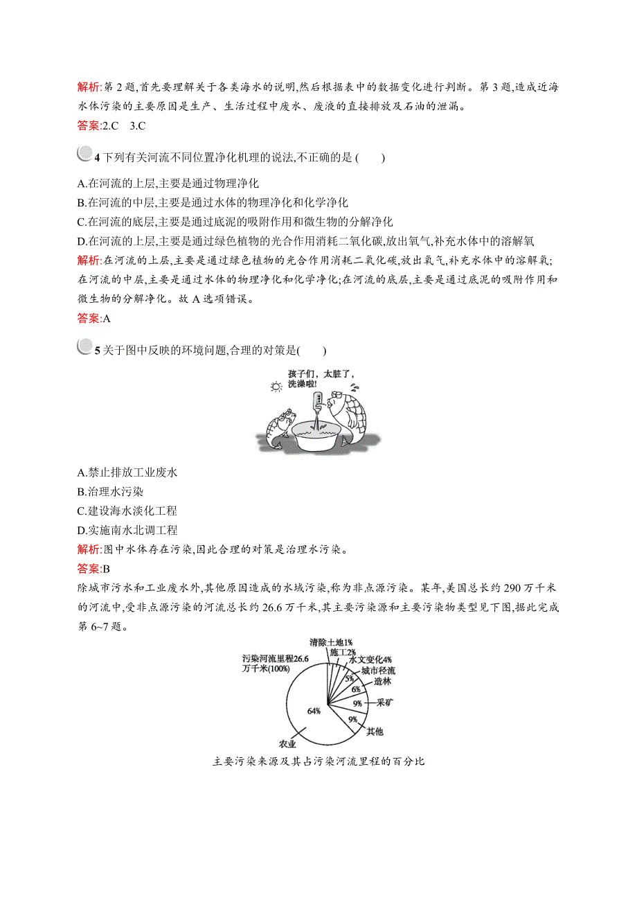 2019-2020新测控地理同步选修六福建专用版练习：第二章　第一节　水污染及其成因 WORD版含解析.docx_第2页