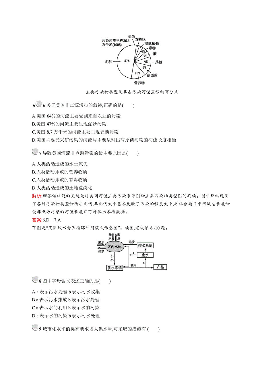 2019-2020新测控地理同步选修六福建专用版练习：第二章　第一节　水污染及其成因 WORD版含解析.docx_第3页