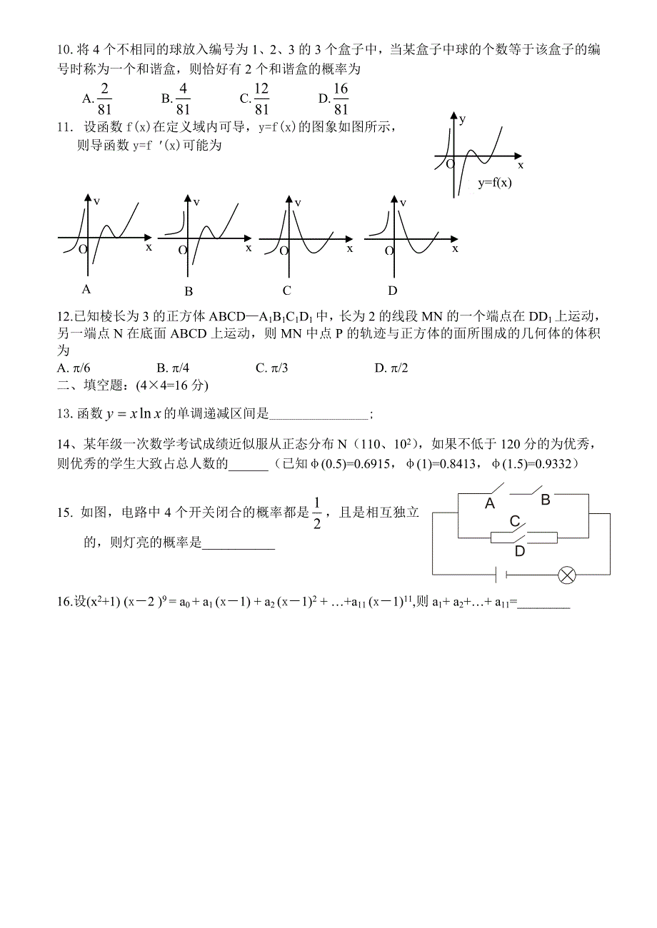 2005-2006学年度当阳一中高二数学期末复习.doc_第2页