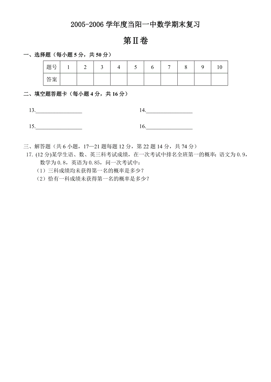 2005-2006学年度当阳一中高二数学期末复习.doc_第3页