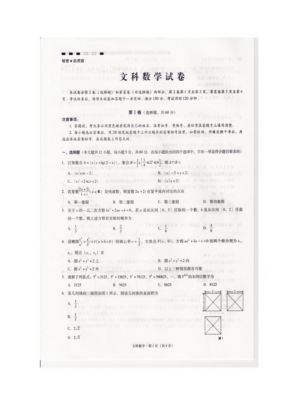 云南师大附中2016届高考适应性月考卷（六）文数试题 扫描版含答案.doc_第1页