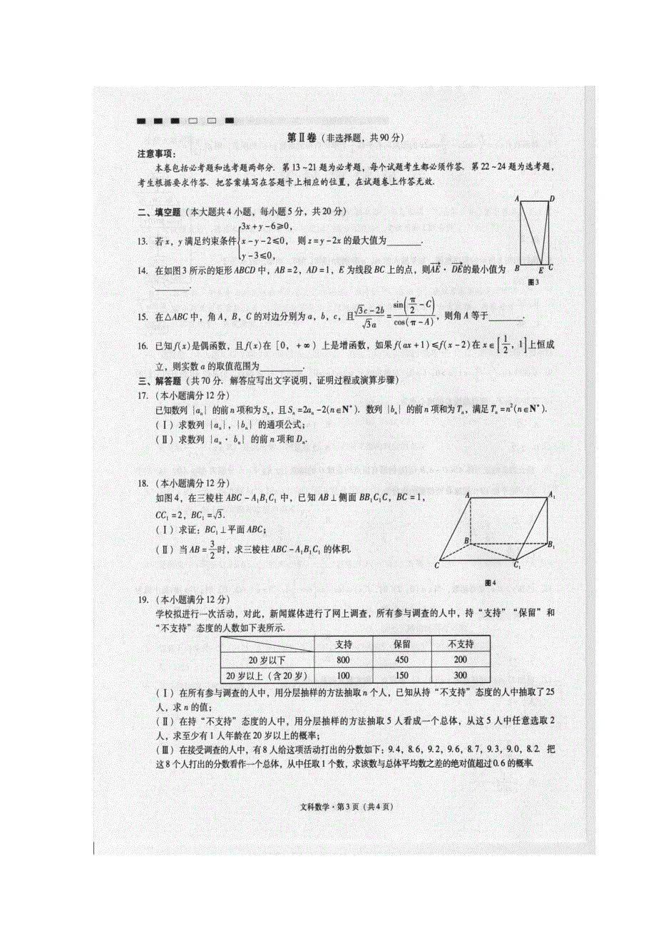 云南师大附中2016届高考适应性月考卷（六）文数试题 扫描版含答案.doc_第3页