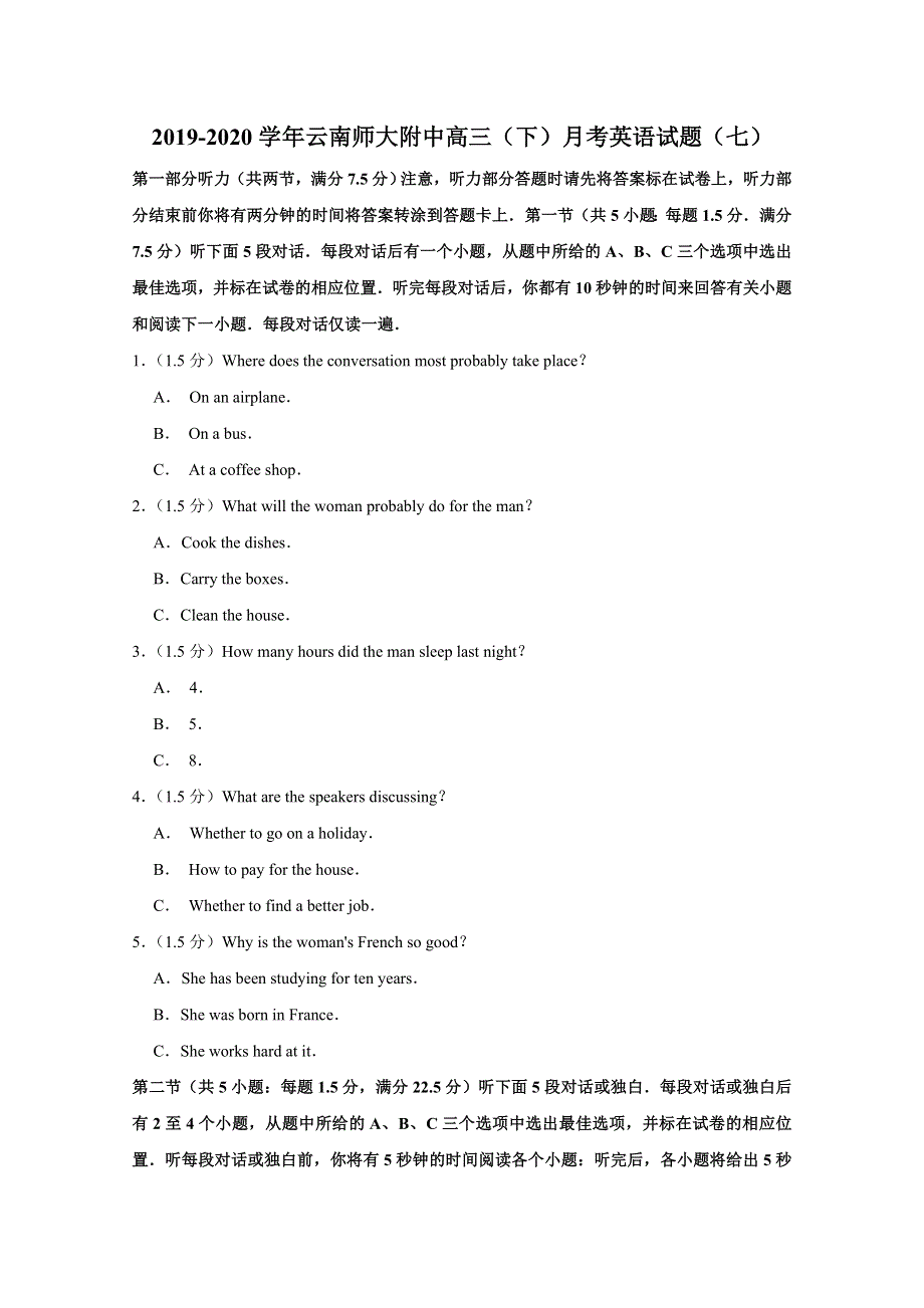 云南师大附中2020届高三下学期月考英语试题（七） WORD版含解析.doc_第1页