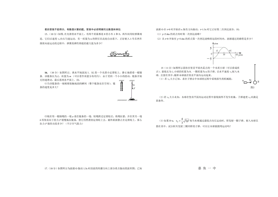 2004～2005学年度下学期期中考试试题高一 物 理 （实验班）.doc_第3页