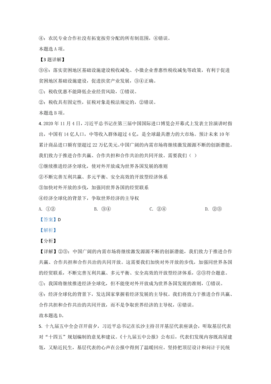 云南师大附中2021届高三高考适应性月考文科综合政治试卷（六） WORD版含解析.doc_第3页