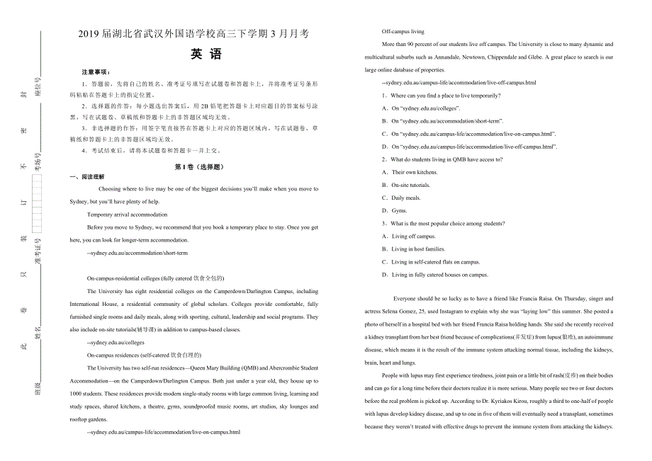 《100所名校》湖北省武汉外国语学校2019届高三下学期3月月考英语试卷 WORD版含解析.doc_第1页