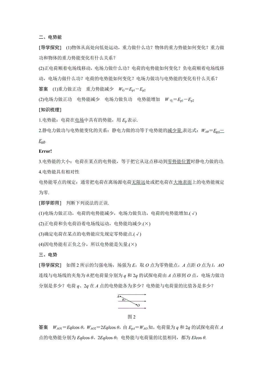 2017-2018学年高中物理（人教版选修3-1）教师文档 第1章 4　电势能和电势 WORD版含解析.docx_第2页