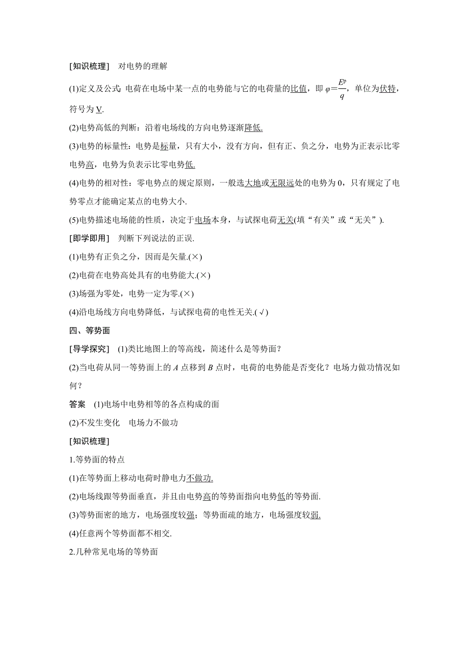 2017-2018学年高中物理（人教版选修3-1）教师文档 第1章 4　电势能和电势 WORD版含解析.docx_第3页