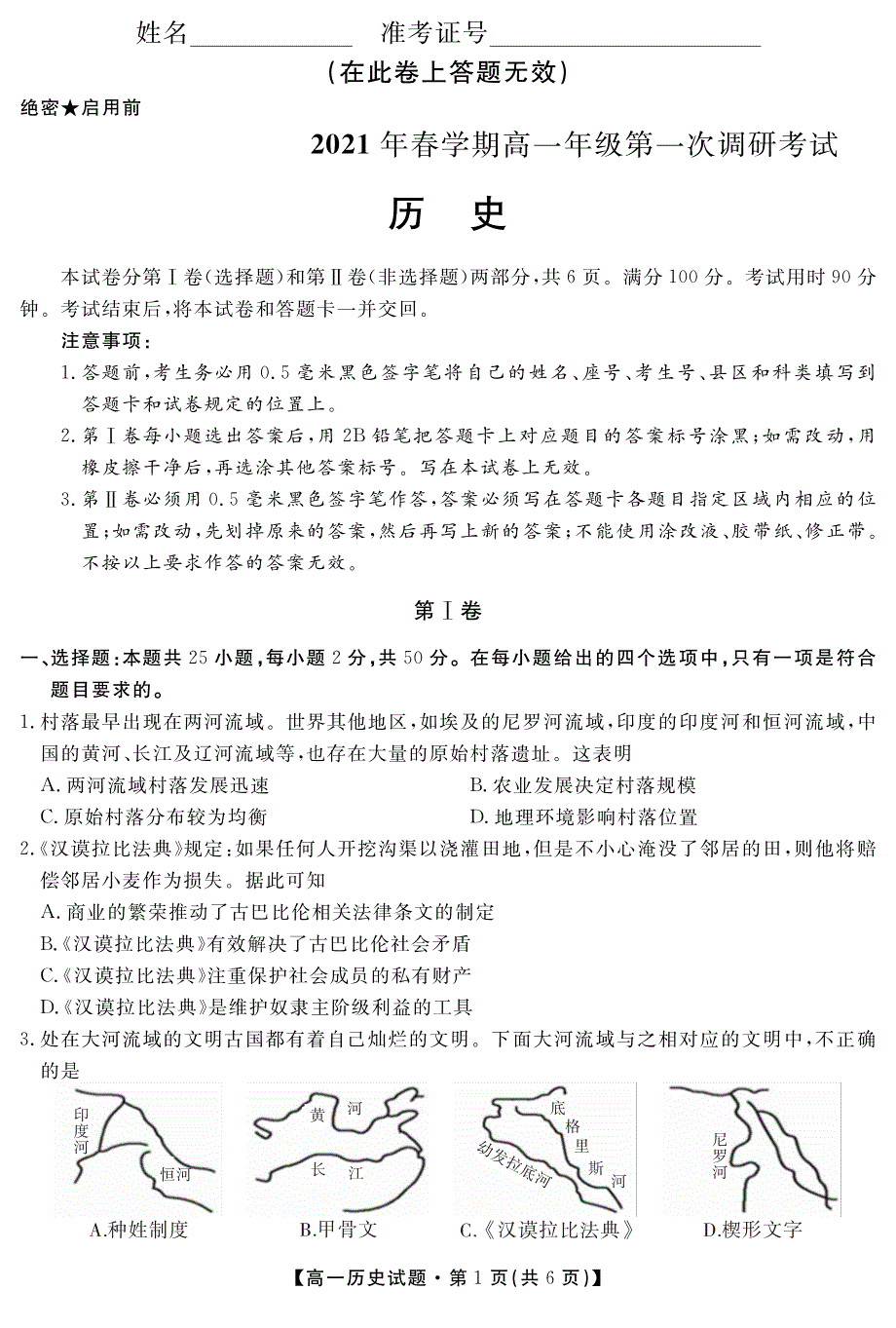 安徽省合肥艺术中学2020-2021学年高一下学期第一次调研考试历史试题 PDF版含答案.pdf_第1页