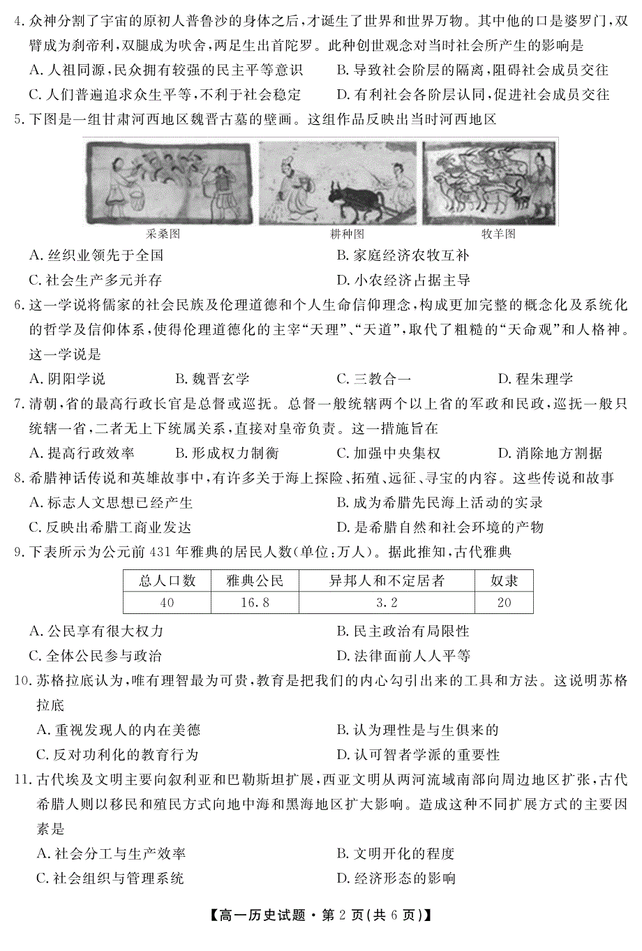 安徽省合肥艺术中学2020-2021学年高一下学期第一次调研考试历史试题 PDF版含答案.pdf_第2页