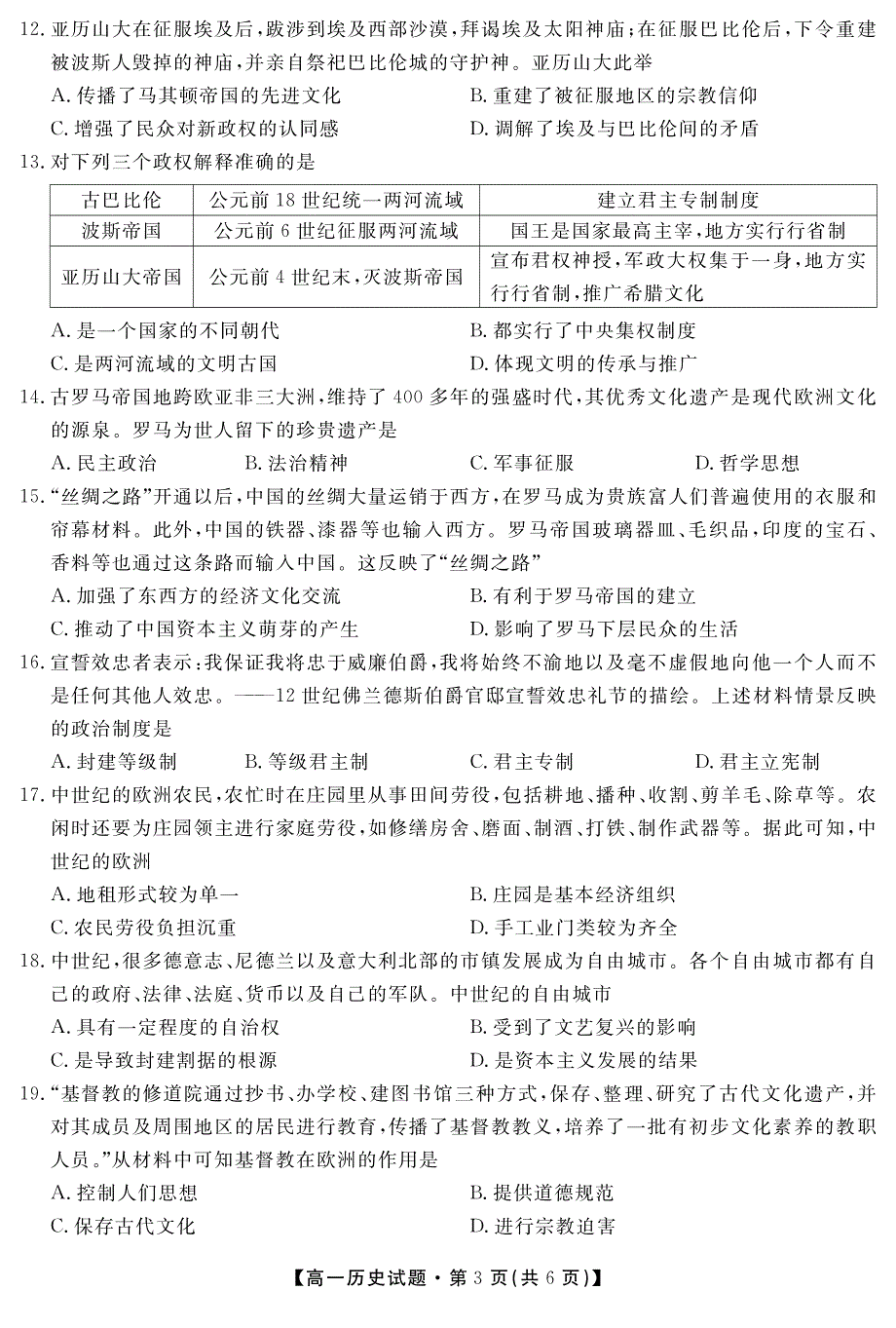 安徽省合肥艺术中学2020-2021学年高一下学期第一次调研考试历史试题 PDF版含答案.pdf_第3页