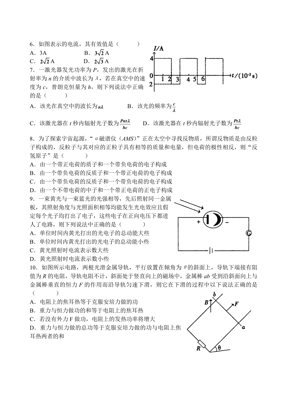 2004～2005学年期末调研测试2005.7高二物理.doc_第2页