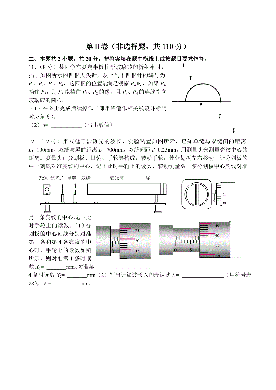 2004～2005学年期末调研测试2005.7高二物理.doc_第3页