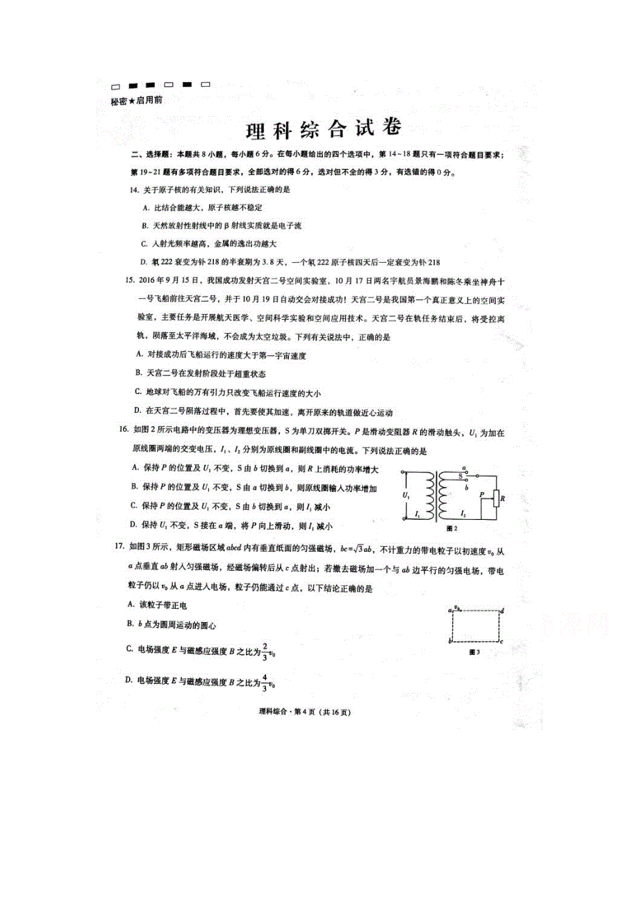 云南师大附中2017届高考适应性月考卷（七）理综物理 扫描版含答案.doc_第1页