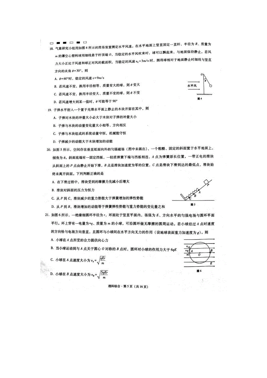 云南师大附中2017届高考适应性月考卷（七）理综物理 扫描版含答案.doc_第2页