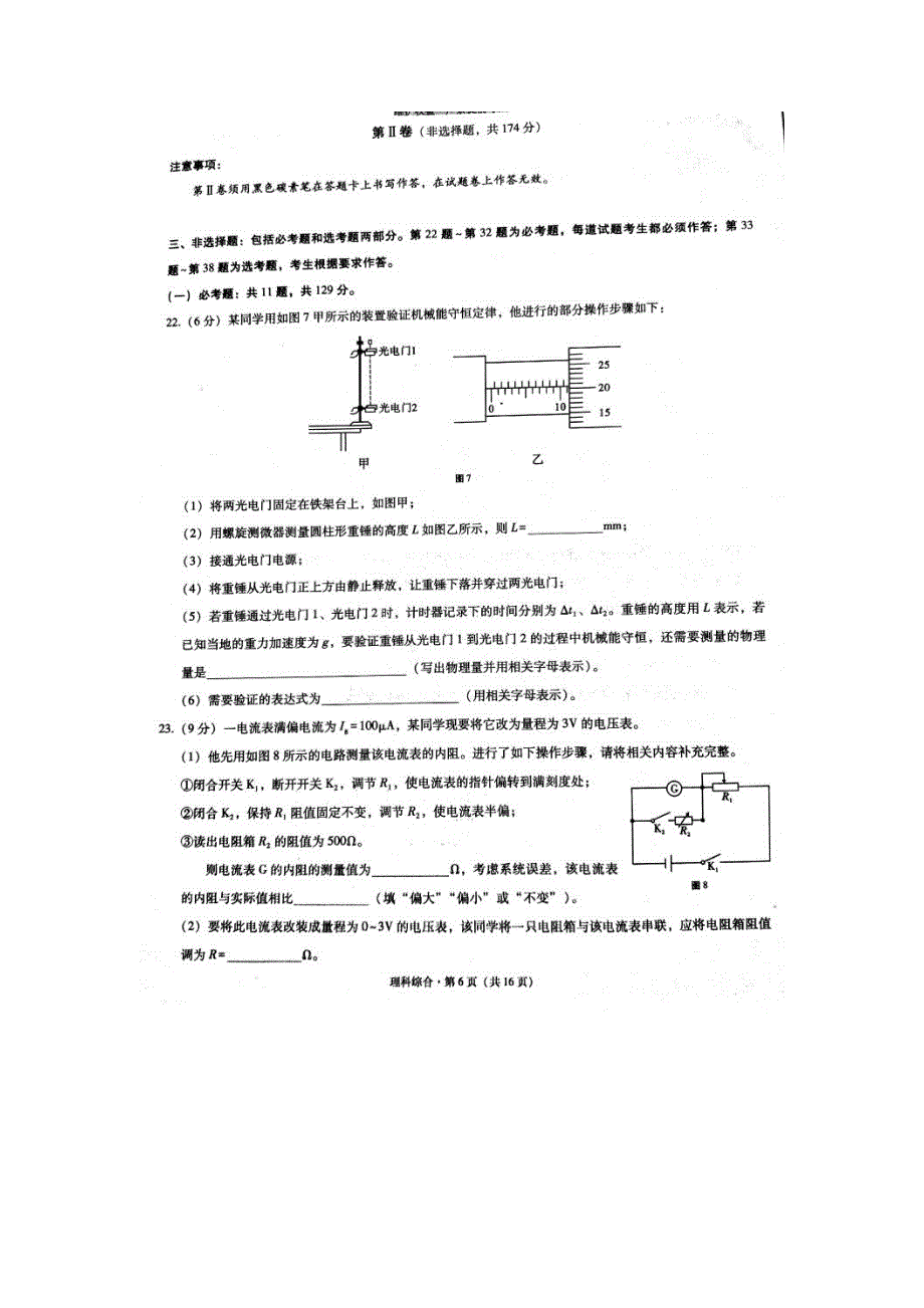 云南师大附中2017届高考适应性月考卷（七）理综物理 扫描版含答案.doc_第3页