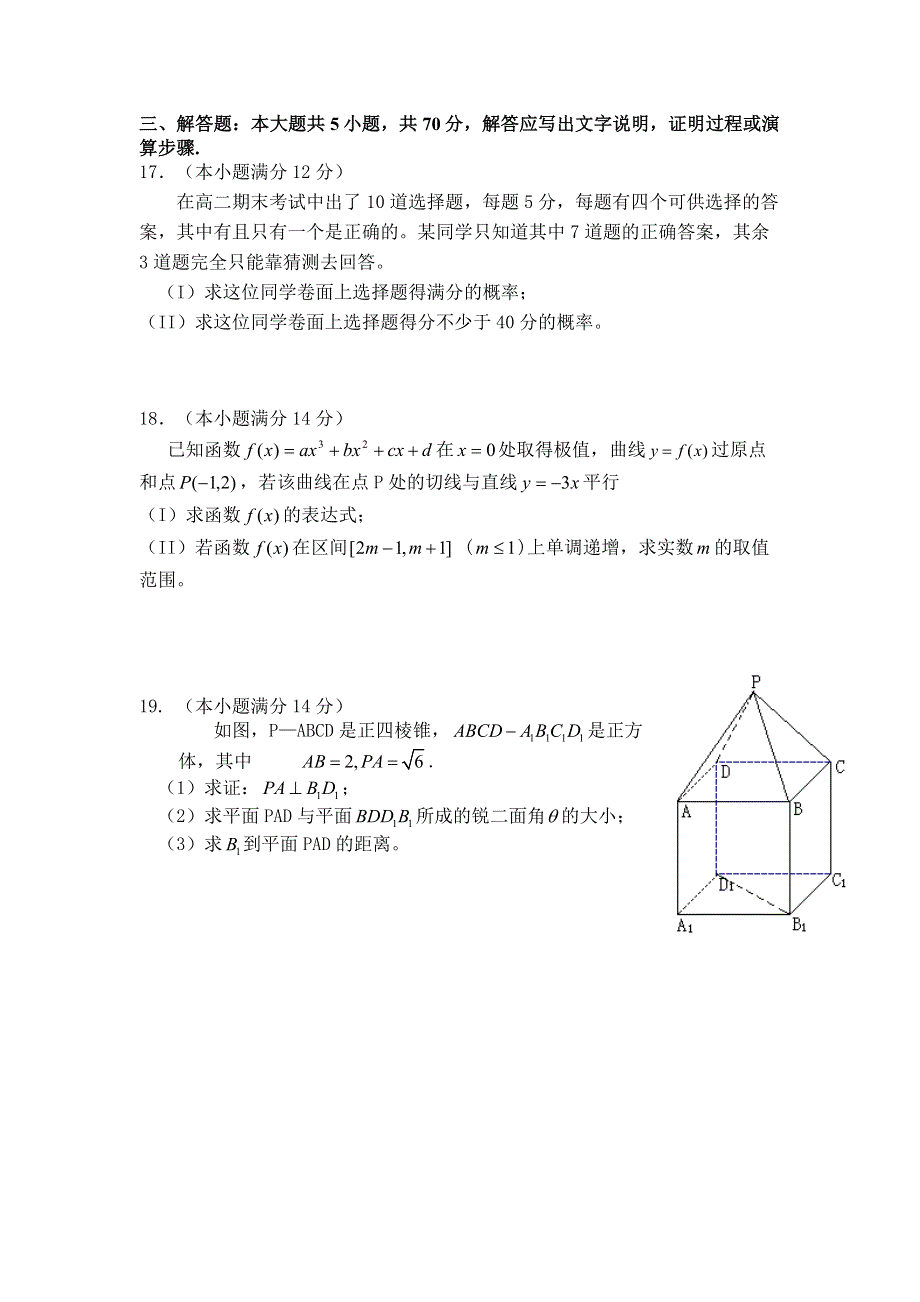 2005-2006学年度常州市部分学校高二期末调研考试数学试题.doc_第3页