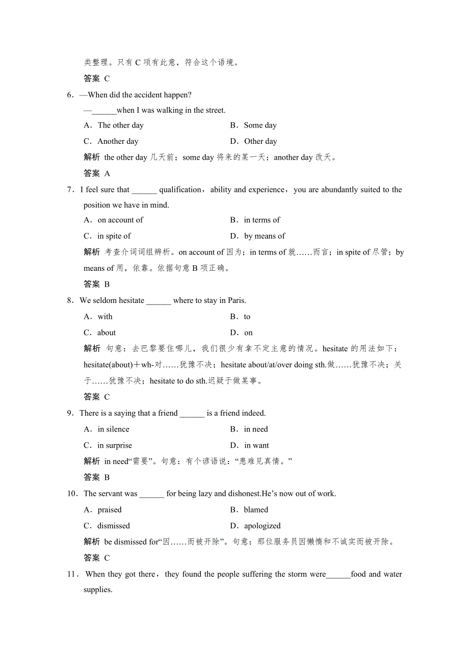 2015高考英语人教版一轮复习课时练习及答案：选修84U4.doc_第2页