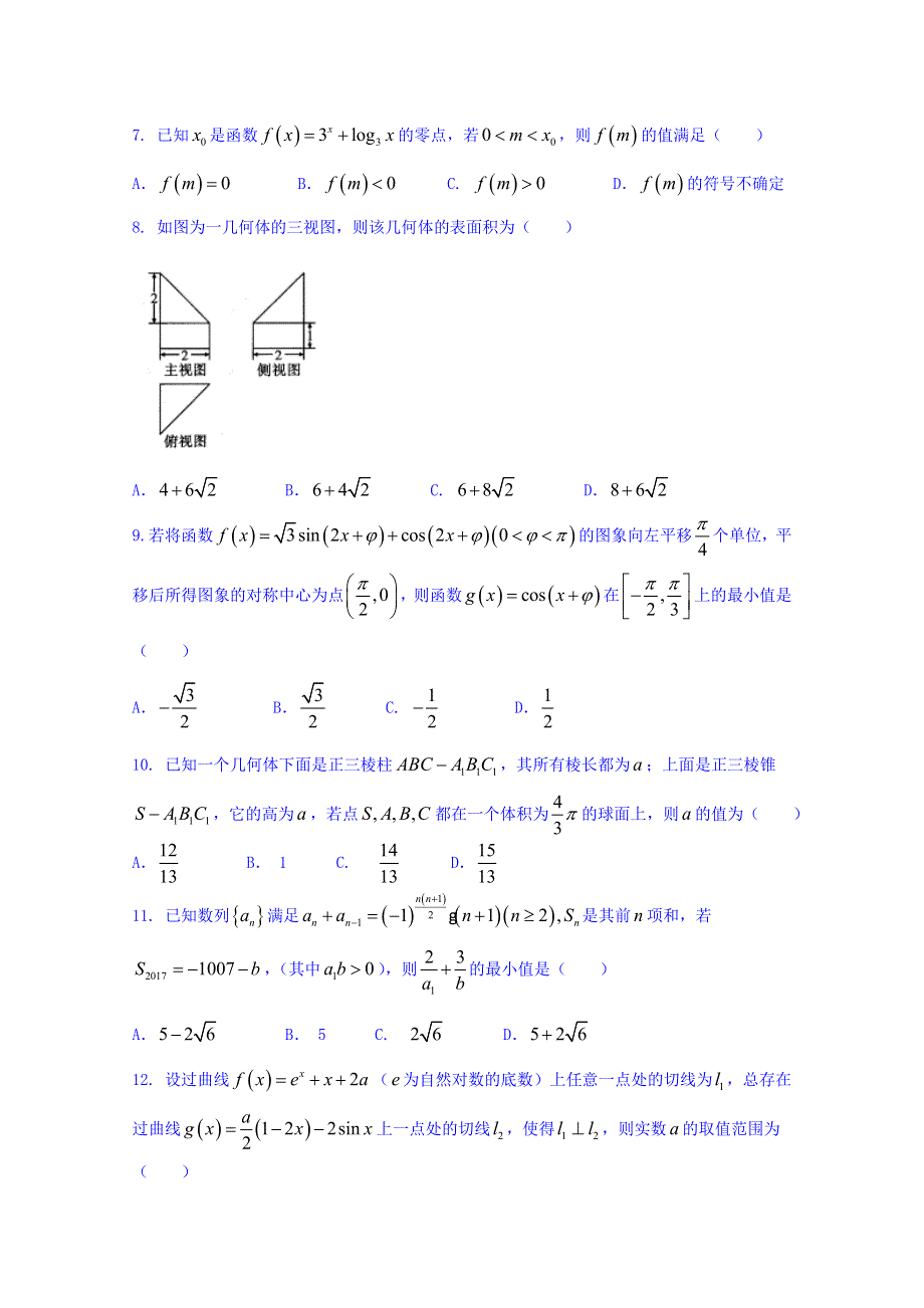 云南师大附中2018届适应性月考卷（4）数学（理）试题 WORD版含答案.doc_第2页