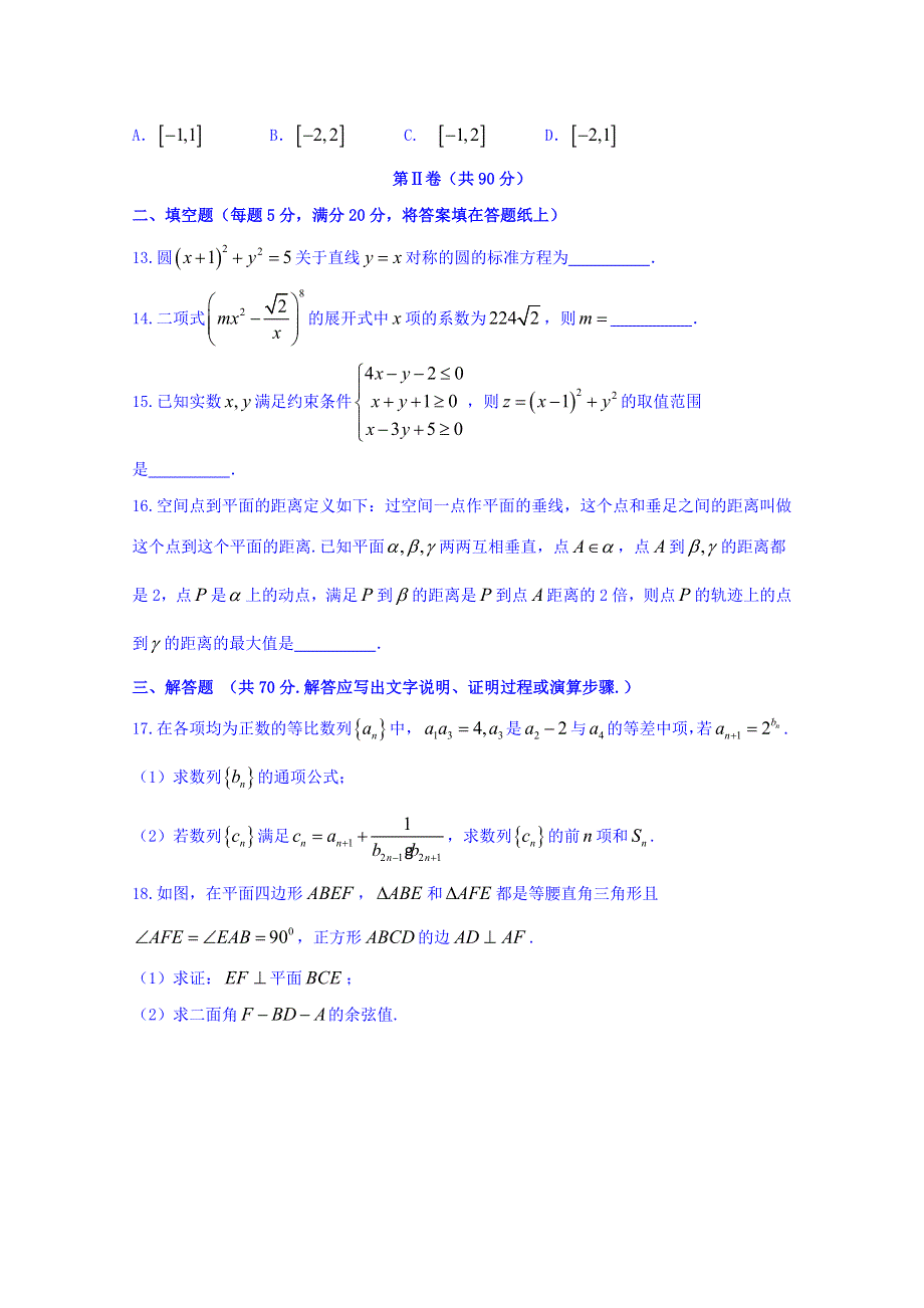 云南师大附中2018届适应性月考卷（4）数学（理）试题 WORD版含答案.doc_第3页