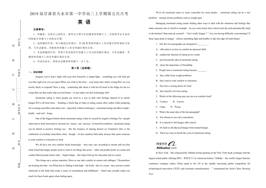 《100所名校》甘肃省天水市第一中2019届学2019届高三上学期第五次月考英语试卷 WORD版含解析.doc_第1页