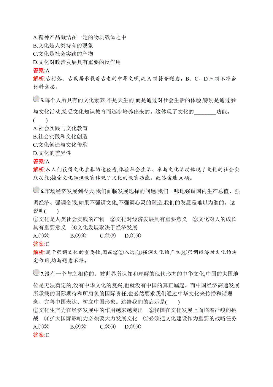 2019-2020版政治新设计人教必修三练习：第一单元检测A WORD版含解析.docx_第2页