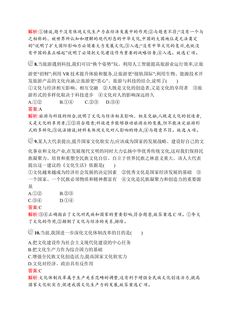 2019-2020版政治新设计人教必修三练习：第一单元检测A WORD版含解析.docx_第3页