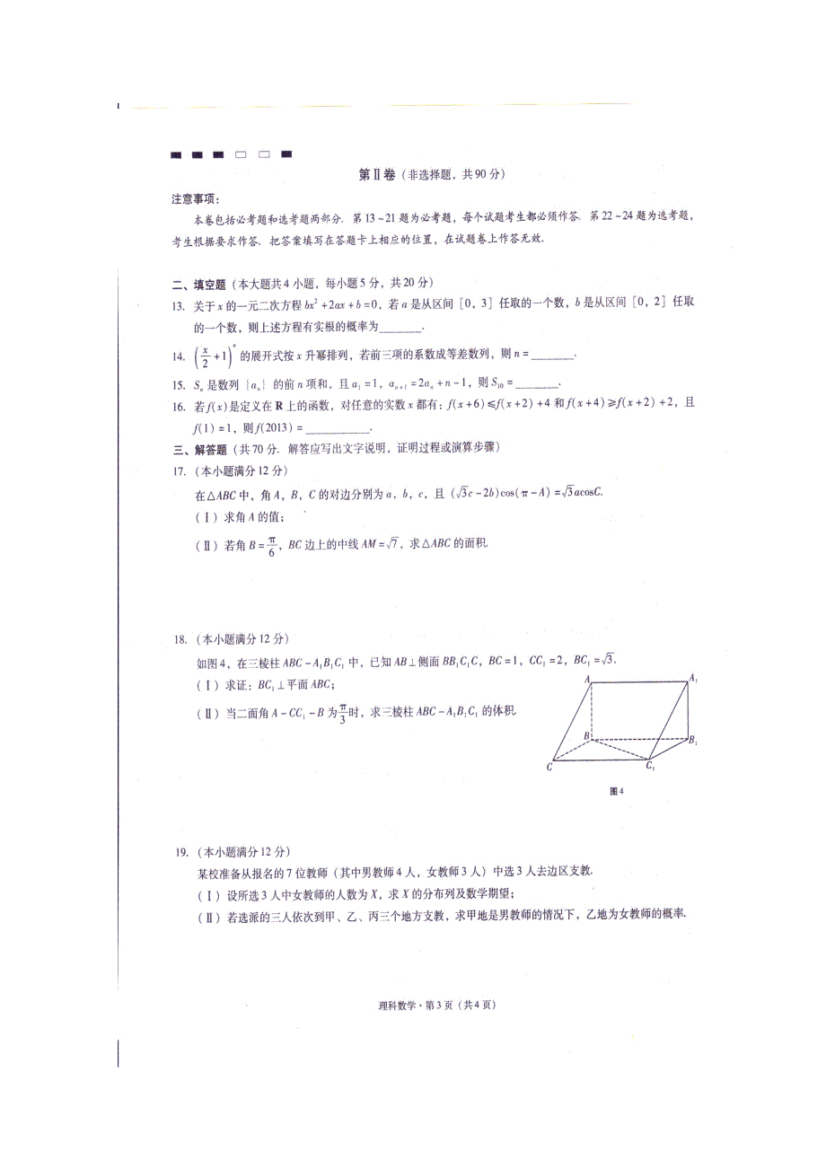 云南师大附中2016届高考适应性月考卷（六）理数试题 扫描版含答案.doc_第3页