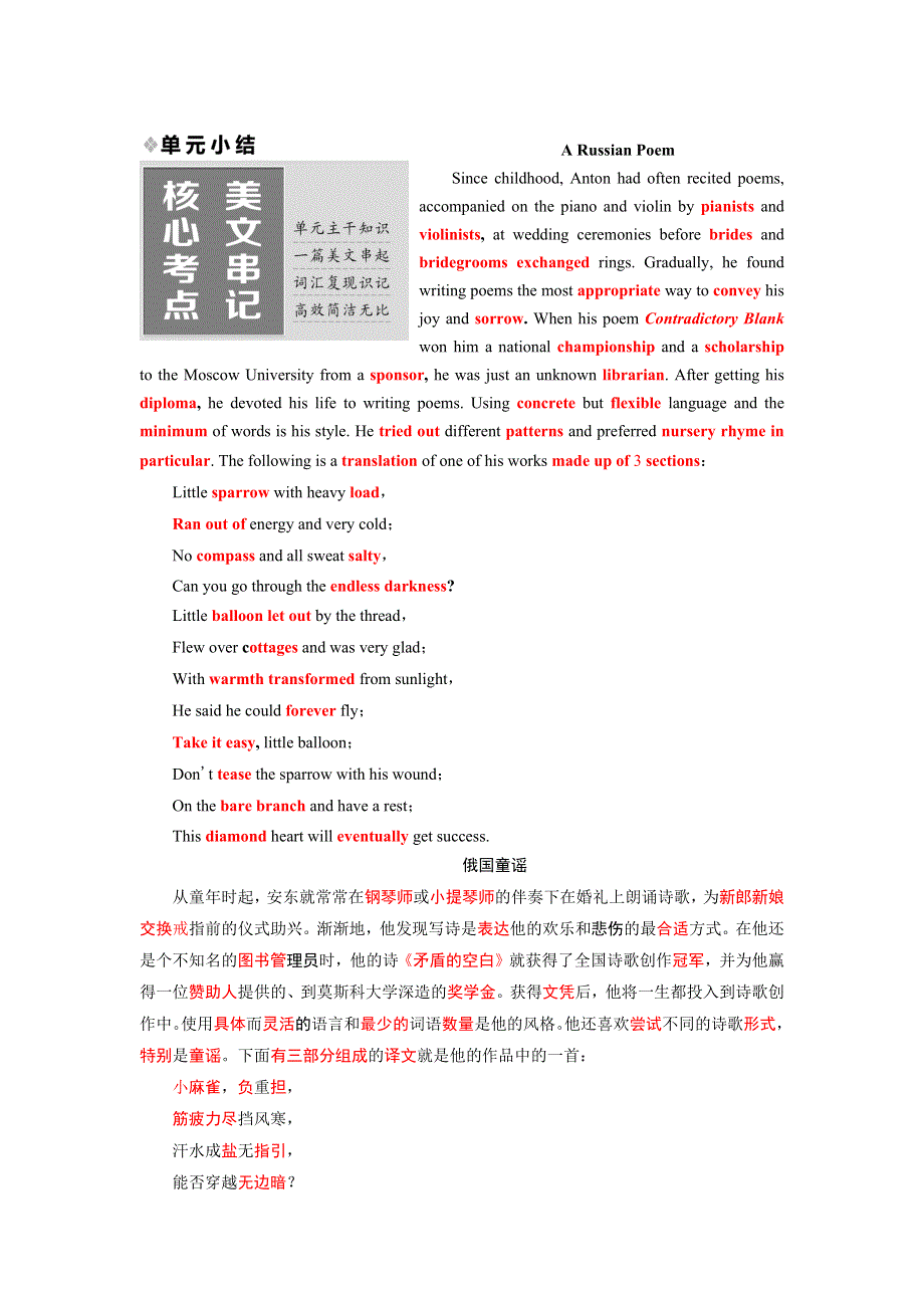 2017-2018学年高中英语三维设计人教版浙江专版选修6：UNIT 2 单元小结 WORD版含答案.docx_第1页