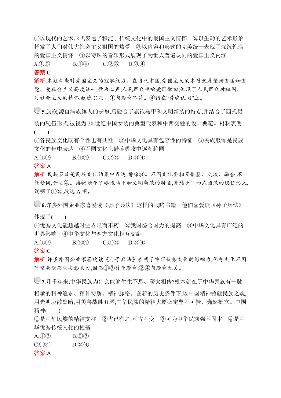 2019-2020版政治新设计人教必修三练习：第三单元检测B WORD版含解析.docx_第2页