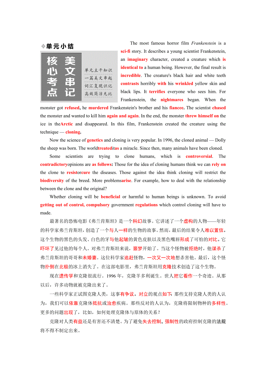 2017-2018学年高中英语外研版选修六教学案：MODULE 5 单元小结 WORD版含答案.docx_第1页