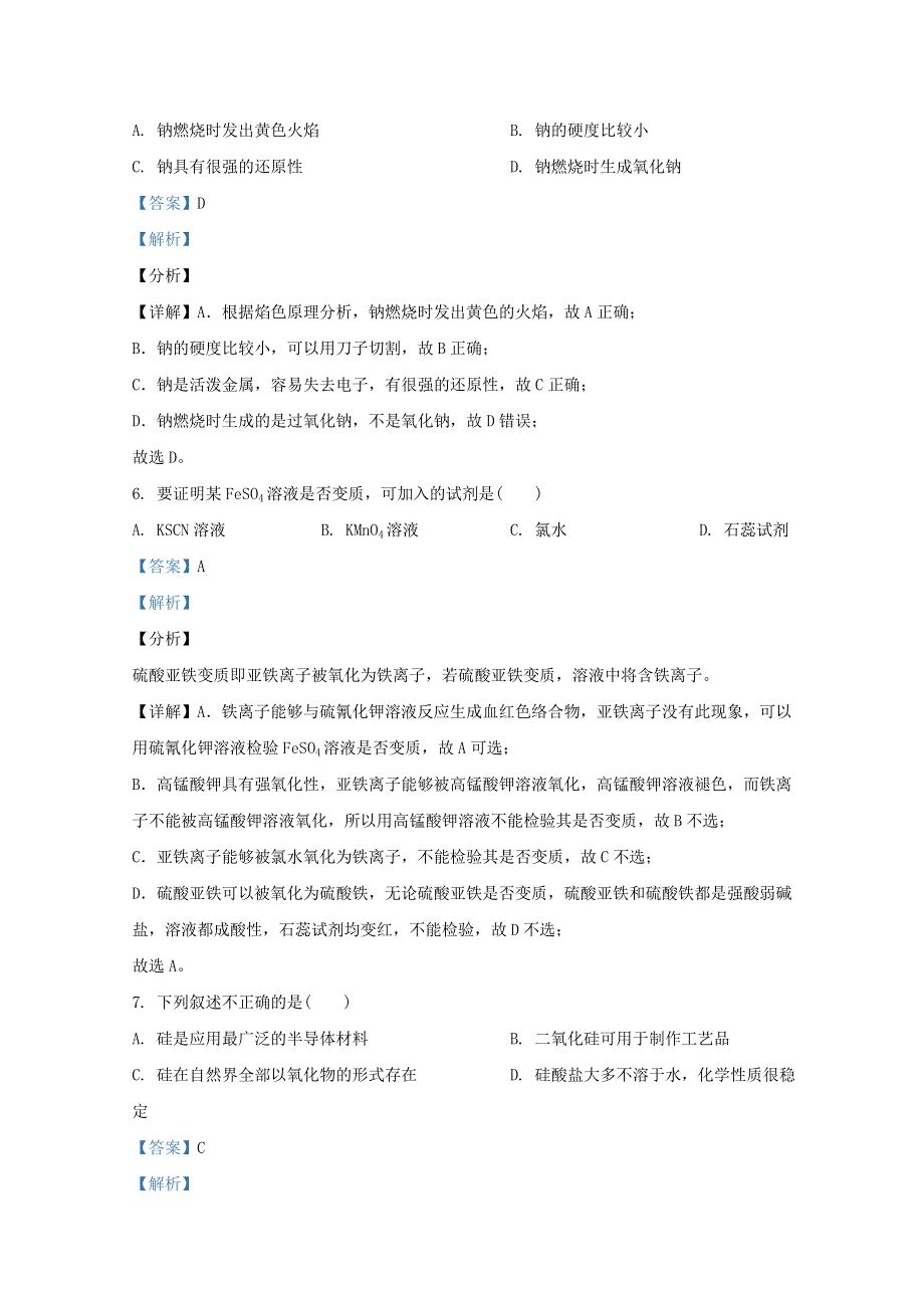 新疆伊宁市第四中学2020-2021学年高一化学上学期期末考试试题（含解析）.doc_第3页