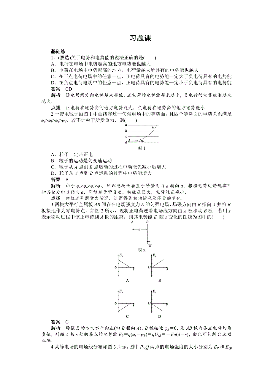 2017-2018学年高中物理粤教版选修3-1练习：第一章 电场 习题课1 WORD版含解析.docx_第1页