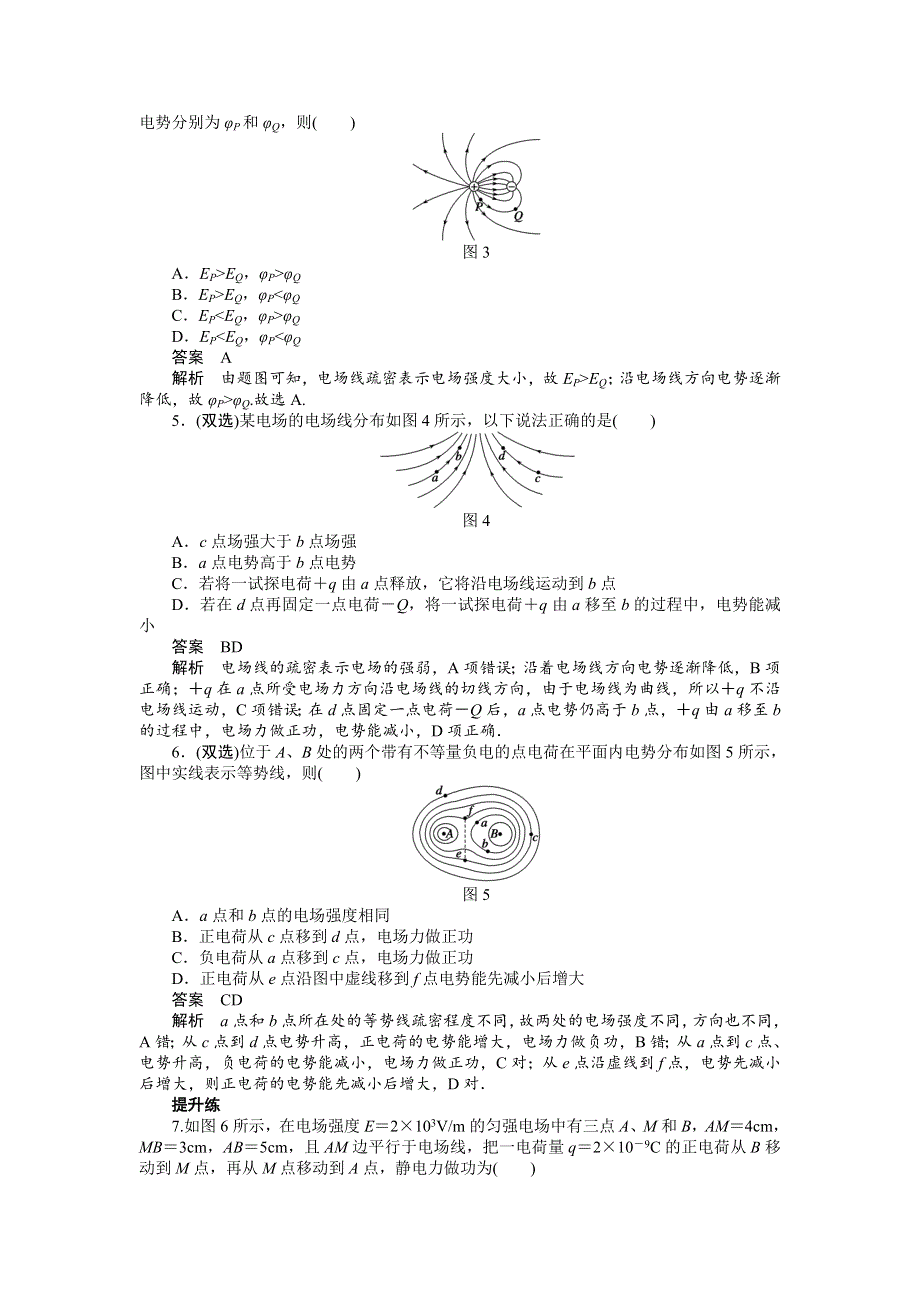 2017-2018学年高中物理粤教版选修3-1练习：第一章 电场 习题课1 WORD版含解析.docx_第2页