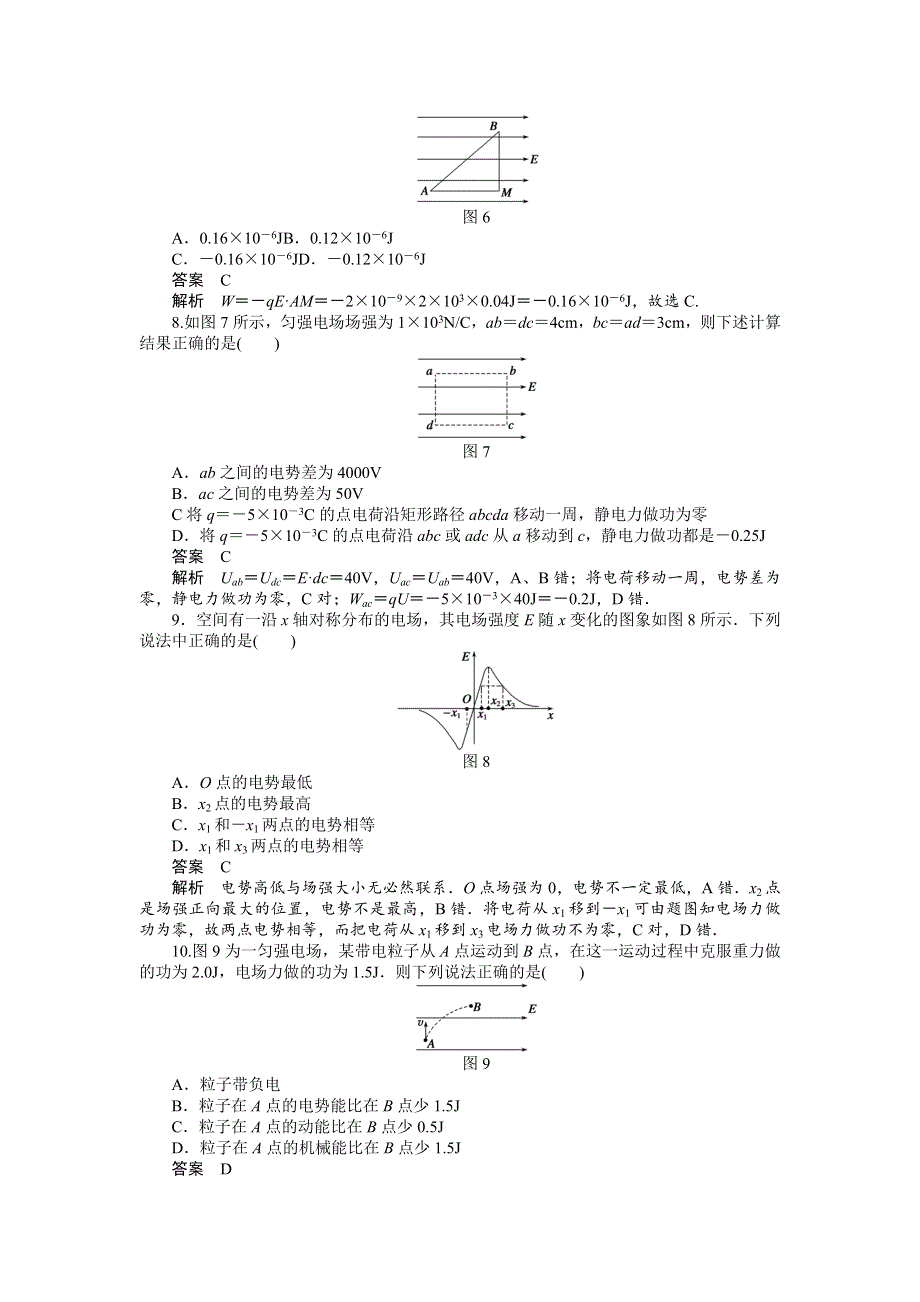 2017-2018学年高中物理粤教版选修3-1练习：第一章 电场 习题课1 WORD版含解析.docx_第3页