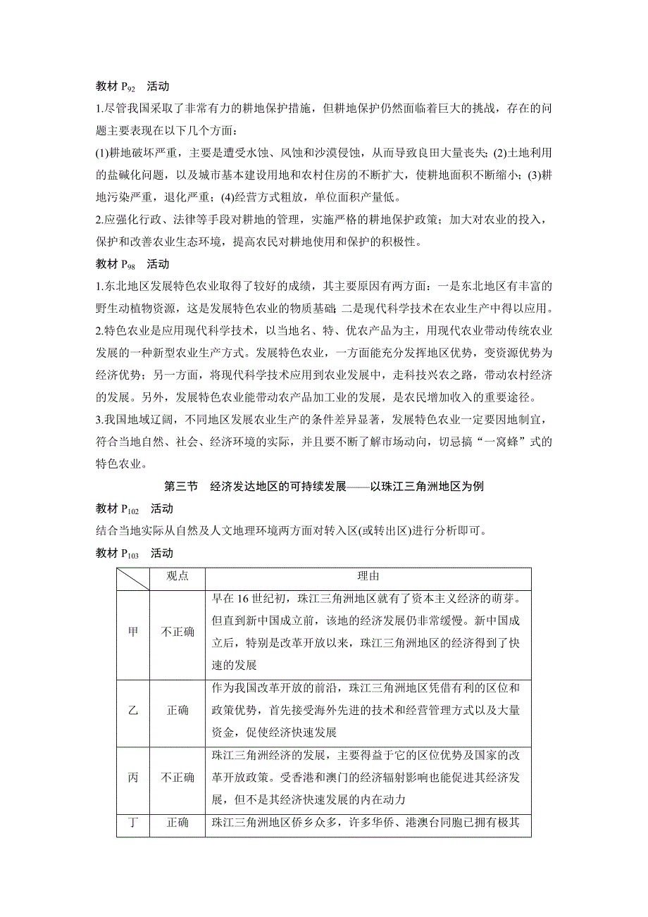 2019-2020版地理同步新导学案鲁教必修三讲义+精练：第四单元 区域综合开发与可持续发展4 WORD版含解析.docx_第3页