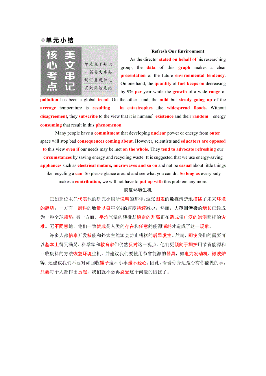 2017-2018学年高中英语三维设计人教版浙江专版选修6：UNIT 4 单元小结 WORD版含答案.docx_第1页