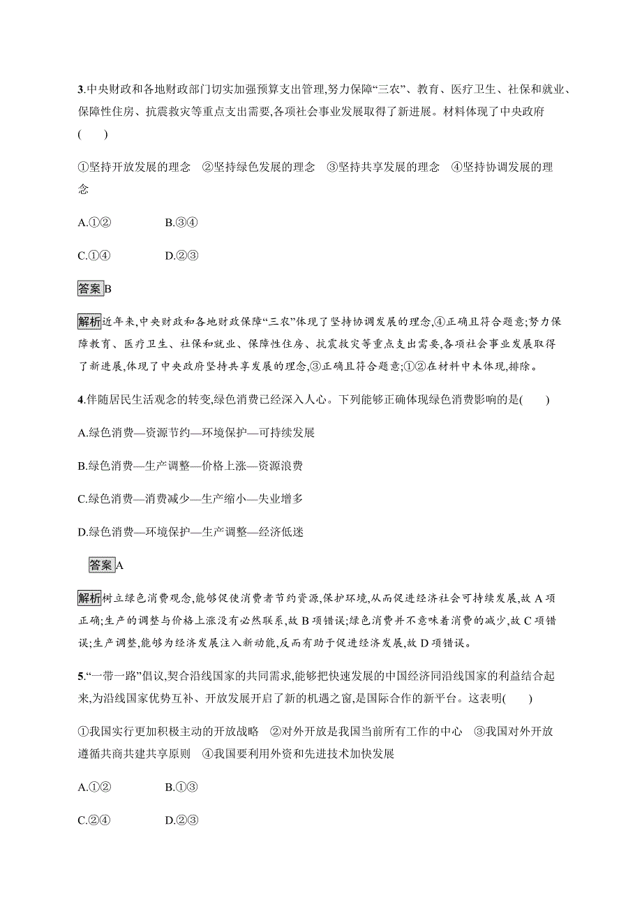 2019-2020版政治新教材新学案人教必修一练习：第二单元单元测评B WORD版含解析.docx_第2页