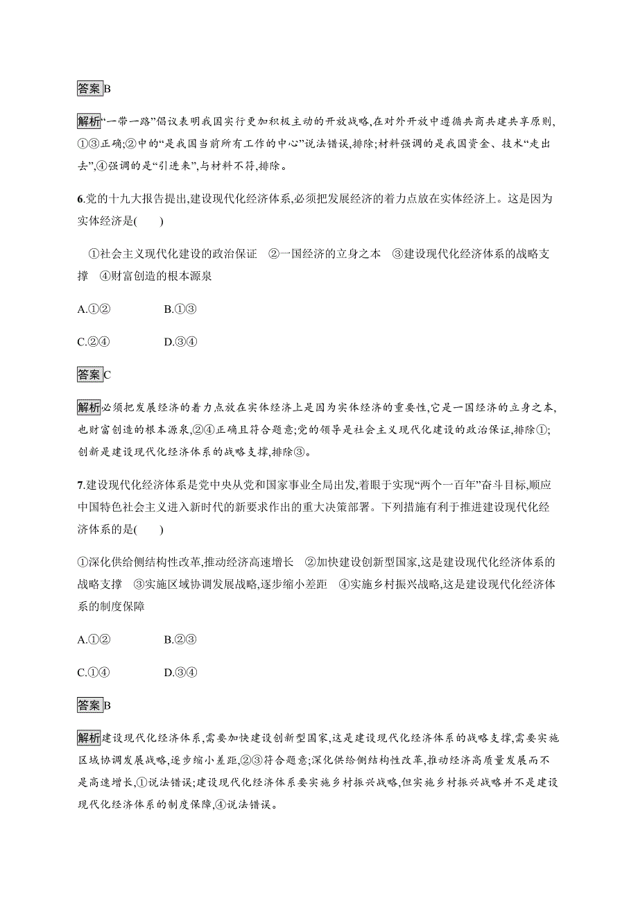 2019-2020版政治新教材新学案人教必修一练习：第二单元单元测评B WORD版含解析.docx_第3页