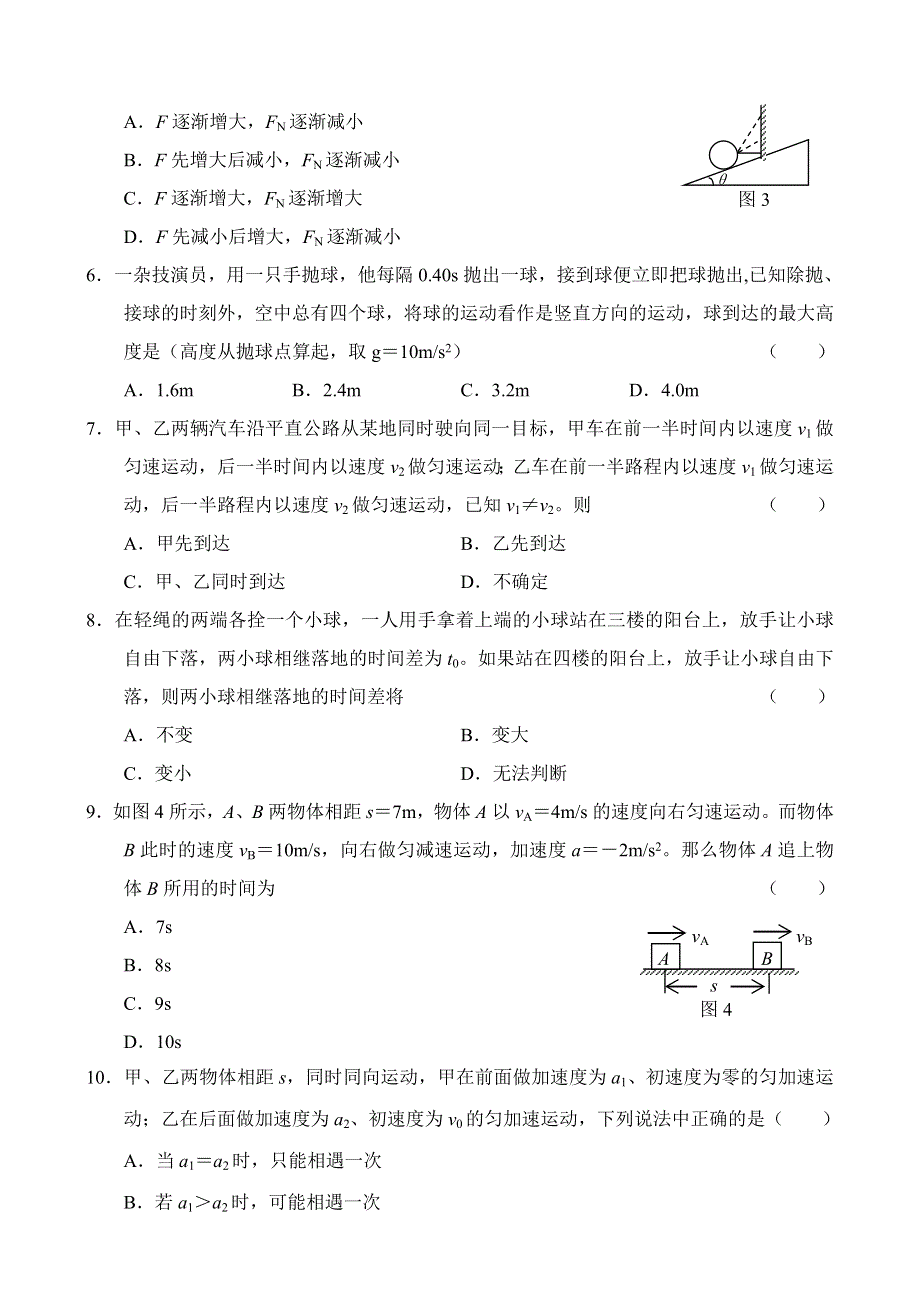 2005-2006学年上学期高一物理期中测试.doc_第2页