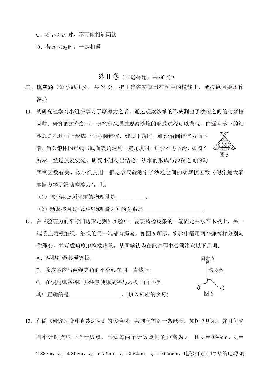 2005-2006学年上学期高一物理期中测试.doc_第3页