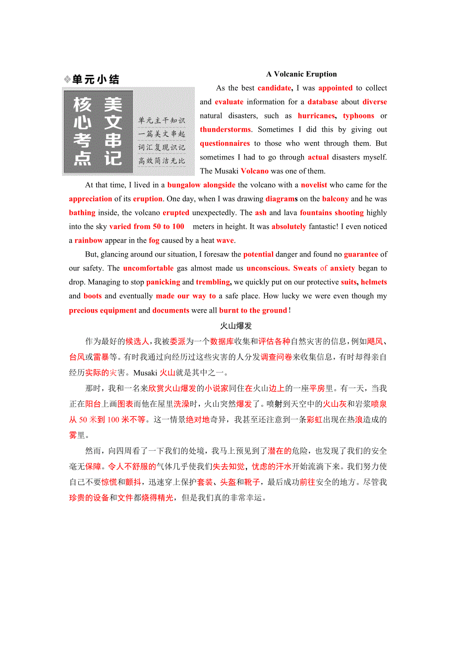 2017-2018学年高中英语三维设计人教版浙江专版选修6：UNIT 5 单元小结 WORD版含答案.docx_第1页