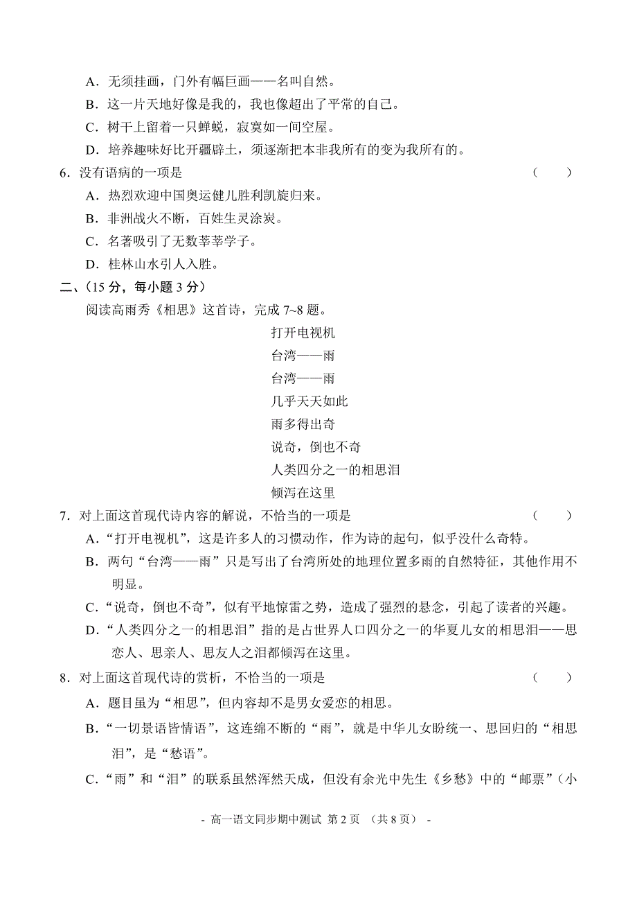 2005-2006学年上学期高一语文期中测试.doc_第2页