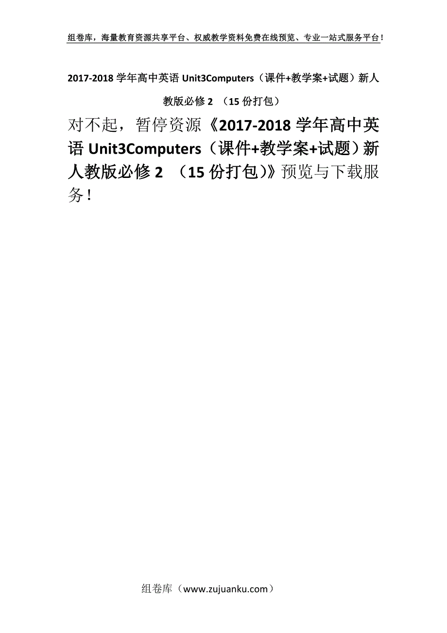 2017-2018学年高中英语Unit3Computers（课件+教学案+试题）新人教版必修2 （15份打包）.docx_第1页