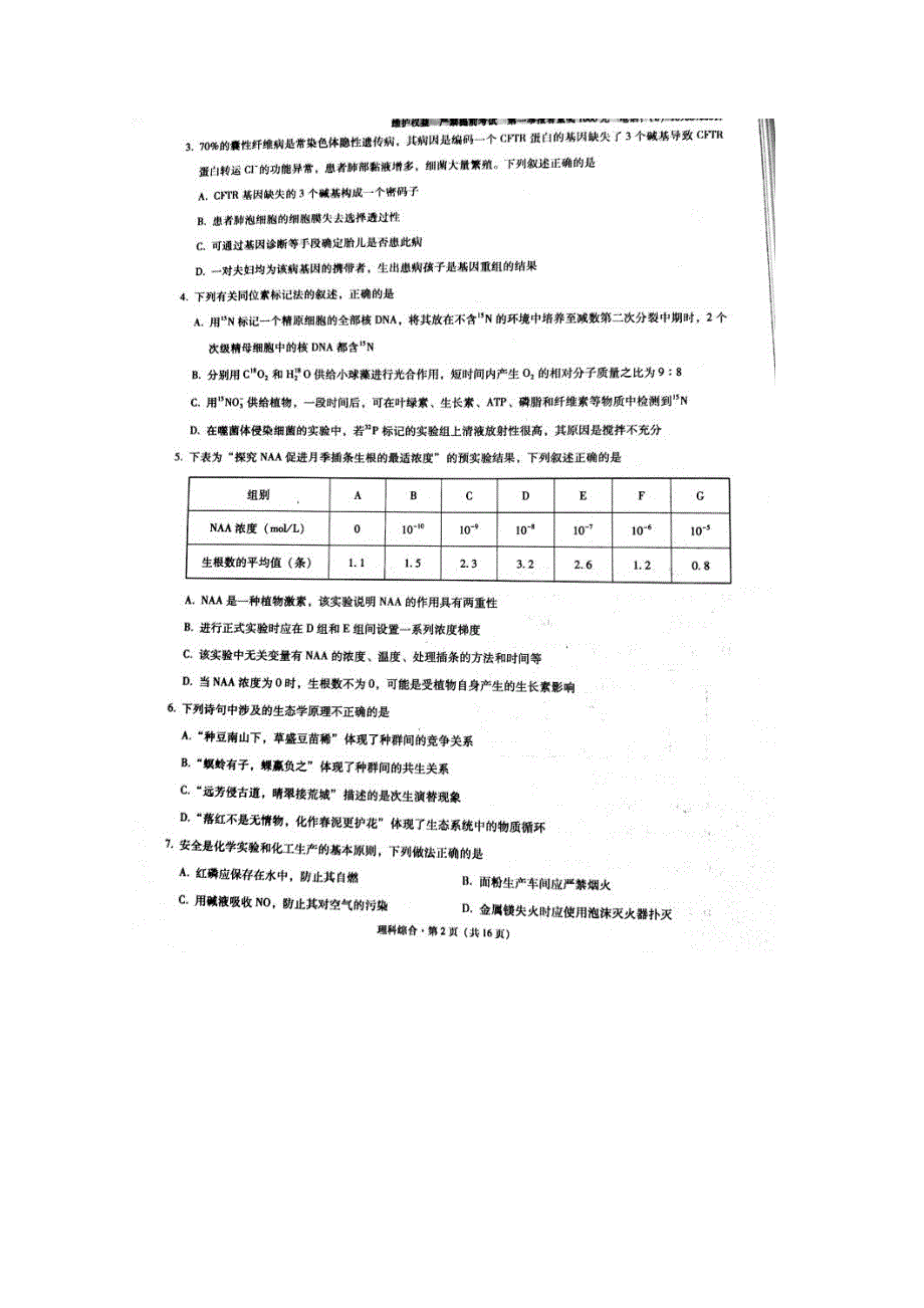 云南师大附中2017届高考适应性月考卷（七）理科综合 扫描版含答案.doc_第2页