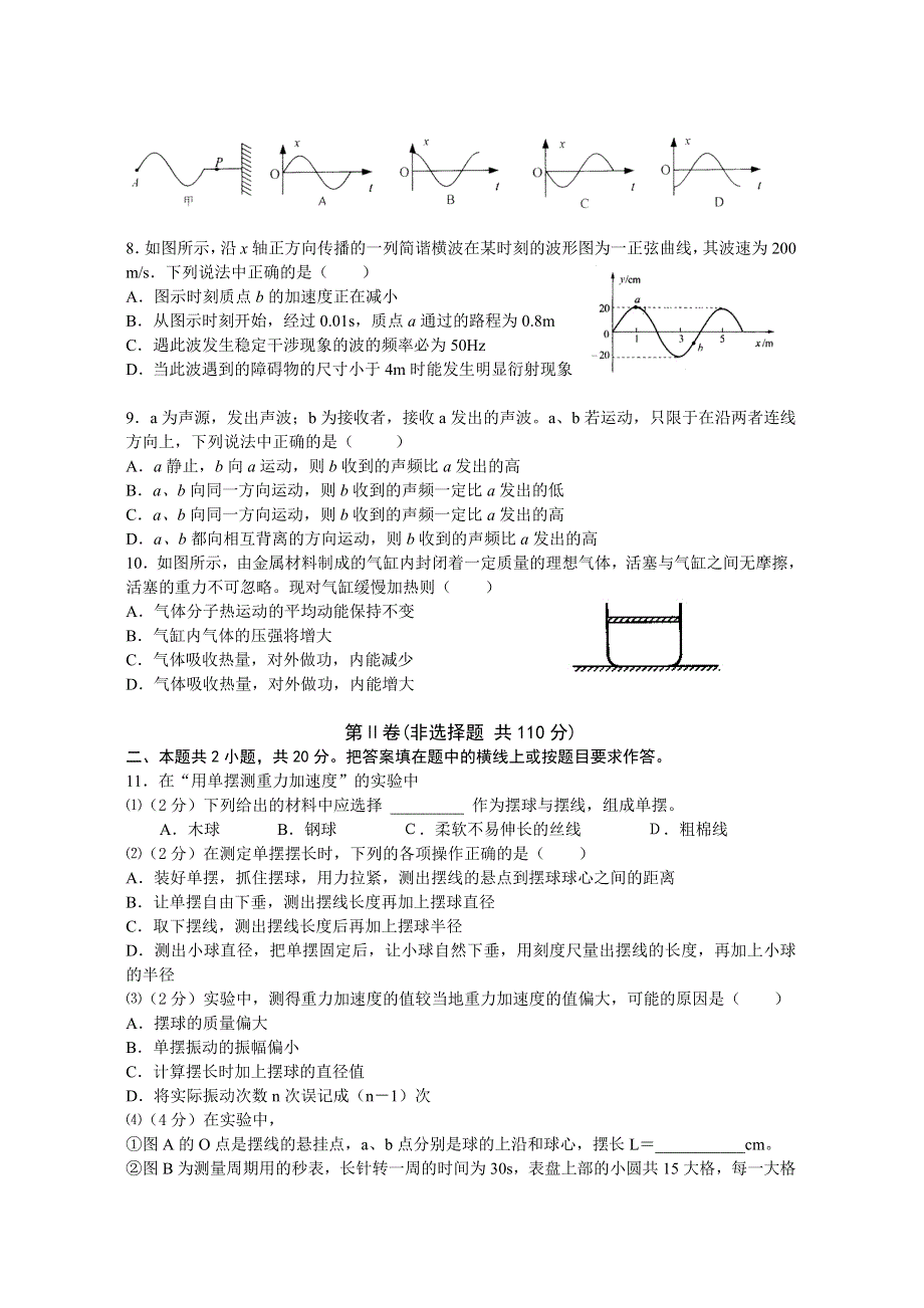 2004～2005学年度第一学期六校联考试卷高二物理.doc_第2页