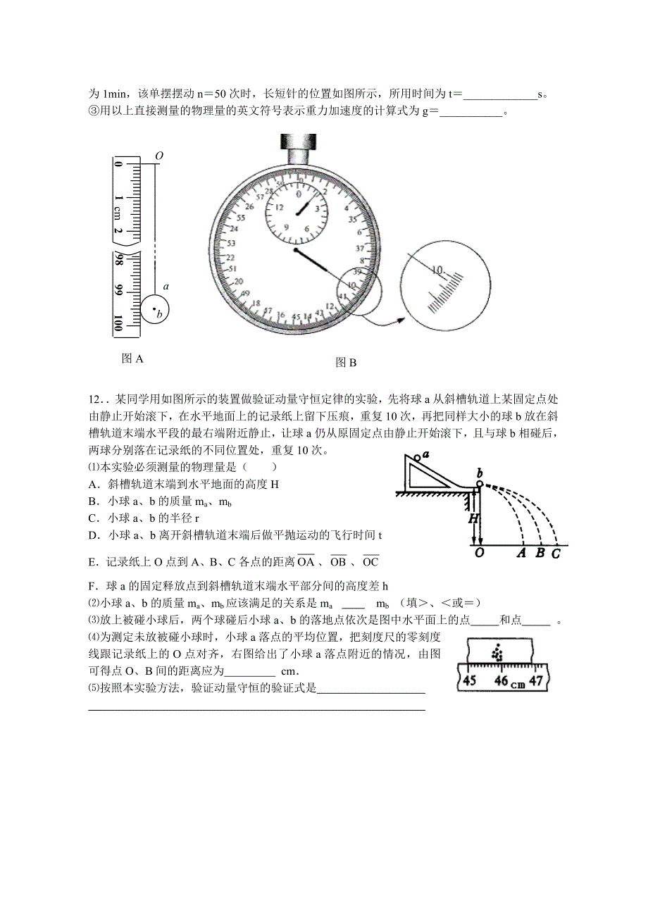 2004～2005学年度第一学期六校联考试卷高二物理.doc_第3页