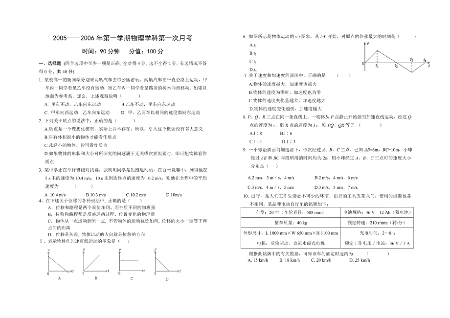 2005----2006年第一学期物理学科第一次月考.doc_第1页