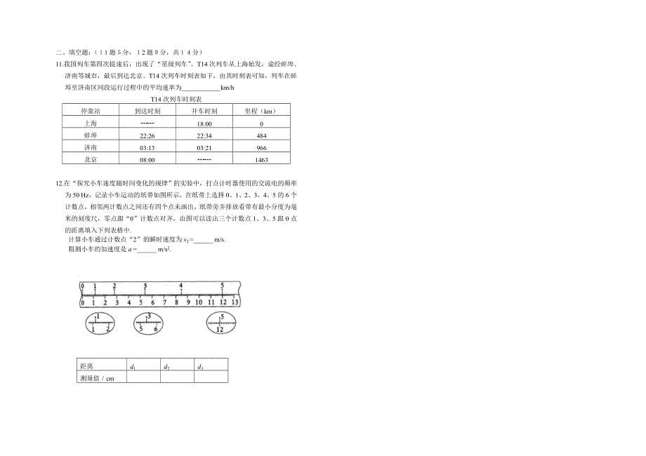 2005----2006年第一学期物理学科第一次月考.doc_第2页